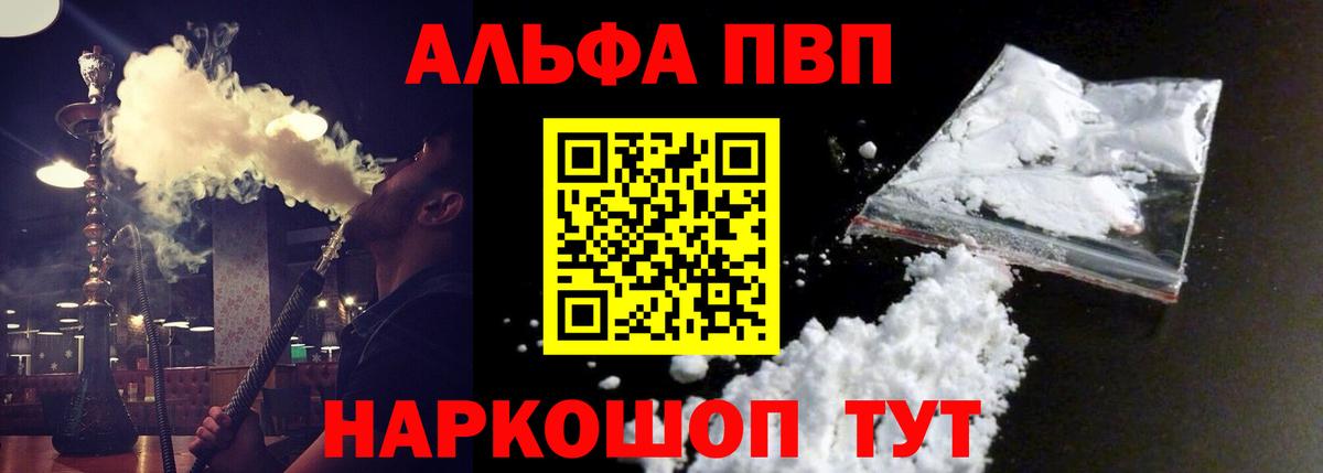 Альфа ПВП Соль  Alpha PVP Crystall  Alpha-PVP Crystall  Холмск  где можно купить   Вход с VPN 