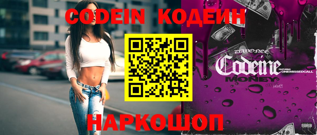 Холмск  Кодеиновый сироп Lean напиток Lean (лин)  Вход с VPN 