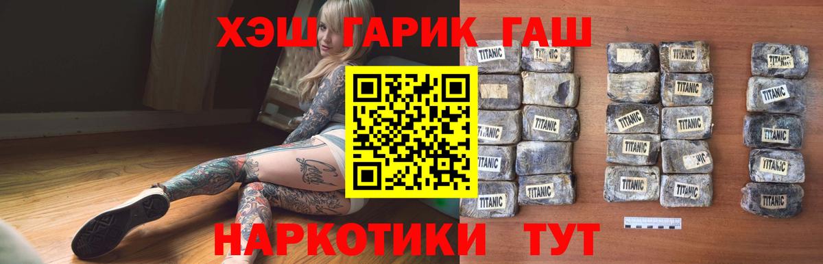 ГАШИШ хэш Холмск