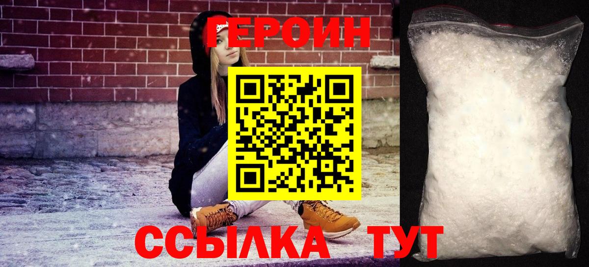 Холмск  ГЕРОИН  Вход с VPN  Героин белый 