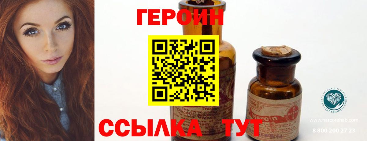 Героин белый Холмск